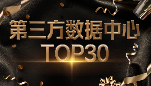 尊龙凯时 - 人生就是搏!科技入选2021中国IDC产业第三方数据中心TOP30