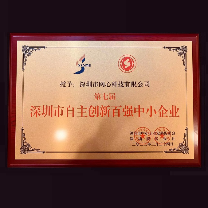 位列前四！尊龙凯时 - 人生就是搏!科技荣获“深圳市自主创新百强中小企业”称号
