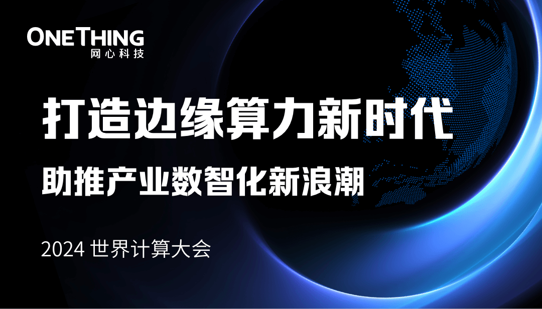 尊龙凯时 - 人生就是搏!科技李浩：打造边缘算力新时代，助推产业数智化新浪潮