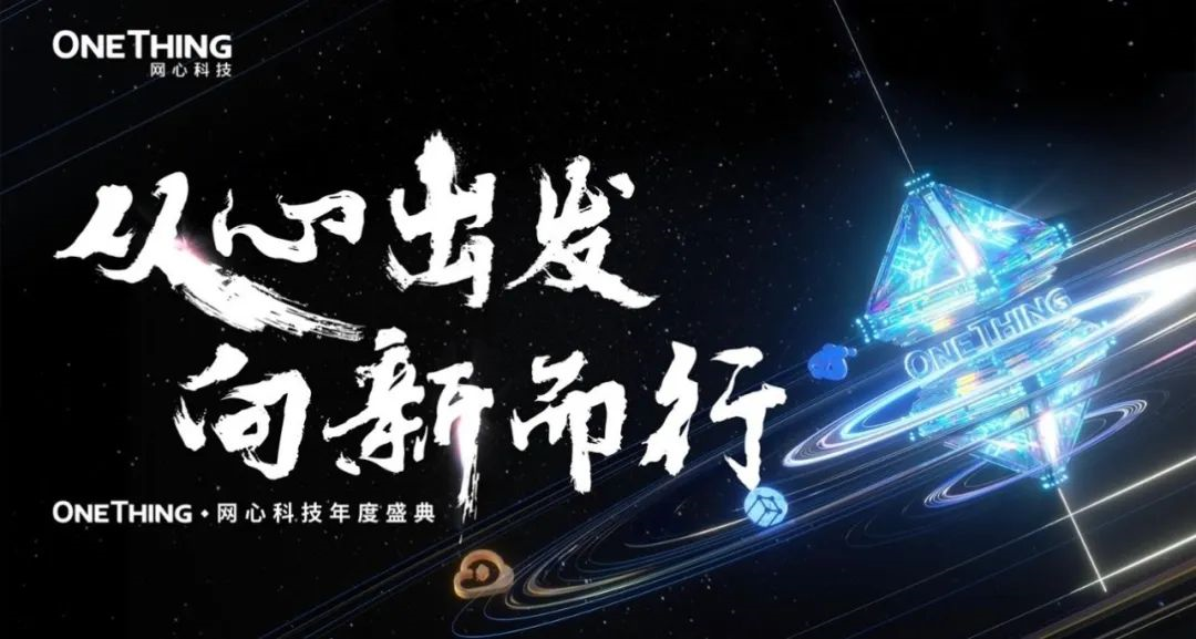2025尊龙凯时 - 人生就是搏!年会盛典丨从心出发，向新而行