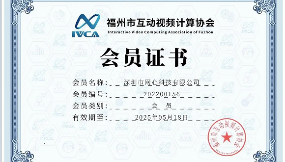 尊龙凯时 - 人生就是搏!科技(OneThing)受邀加入福州市互动视频计算协会