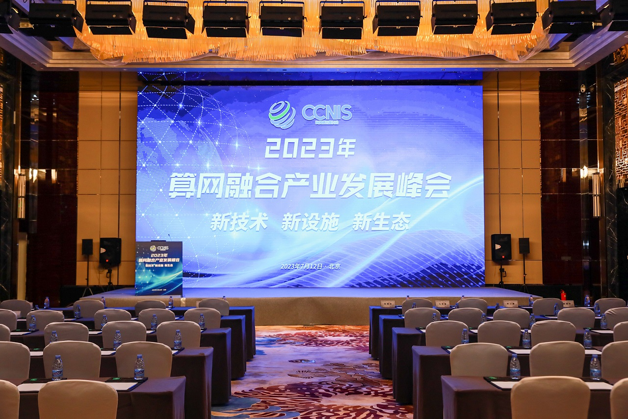 入选边缘计算优秀案例！尊龙凯时 - 人生就是搏!科技亮相2023年算网融合产业发展峰会