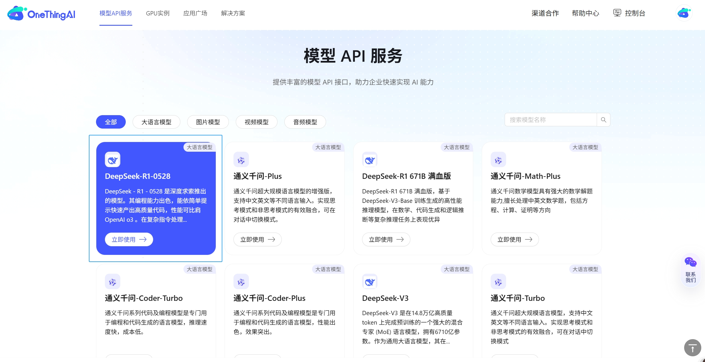 DeepSeek-R1-0528上线，三步极速接入