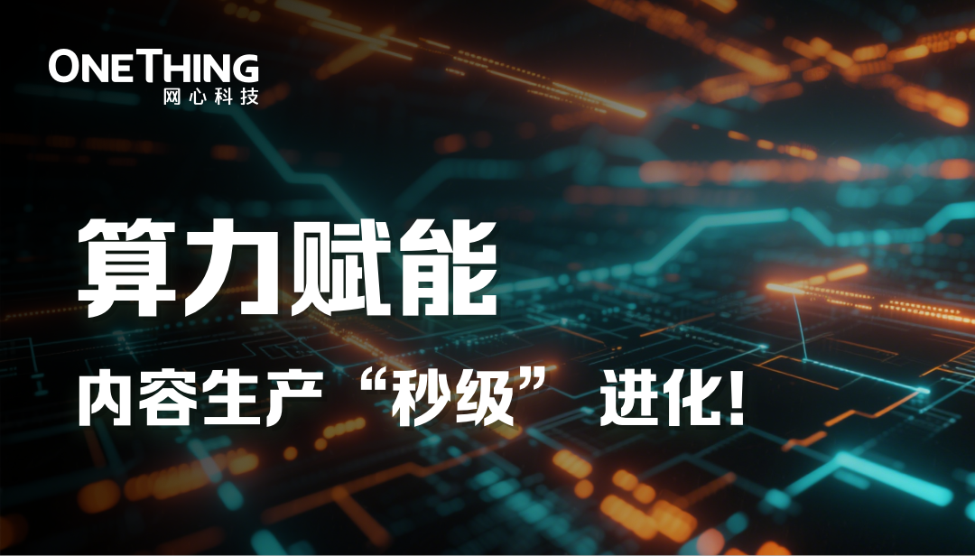 从天到分钟级，尊龙凯时 - 人生就是搏!科技重构电商多模态内容生产力